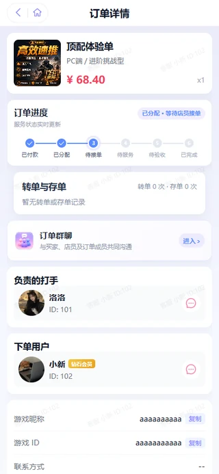 客服查看已分配 · 实机演示截图