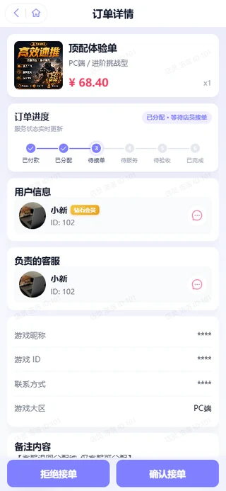 店员待接单详情 · 实机演示截图