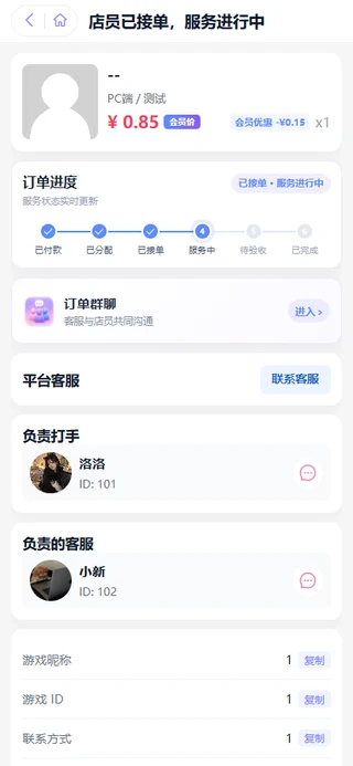 用户查看服务进度 · 实机演示截图