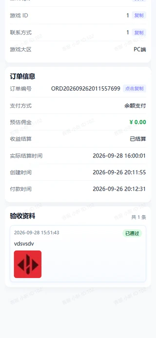 客服查看验收结果 · 实机演示截图