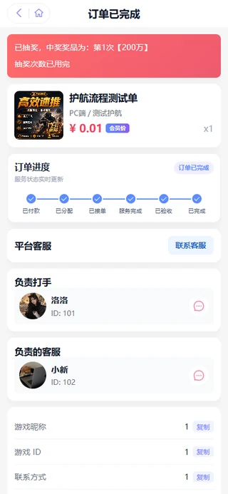 用户订单已完成 · 实机演示截图