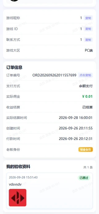 店员收益已结算 · 实机演示截图