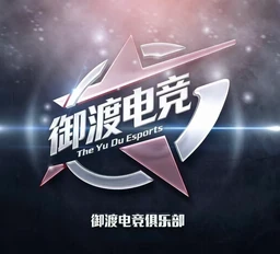 御渡护航